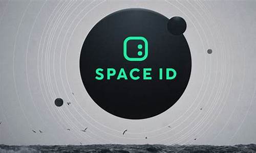 SPACE ID 2.0有什么功能？SPACE ID 2.0功能介绍