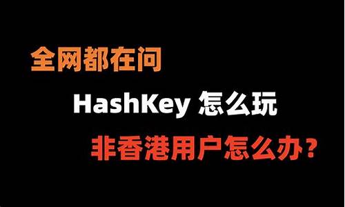 交易所HashKey开放BTC、ETH散户交易！可自由充值提现