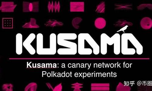 KSM币是什么？KSM币 (Kusama)未来价格预测