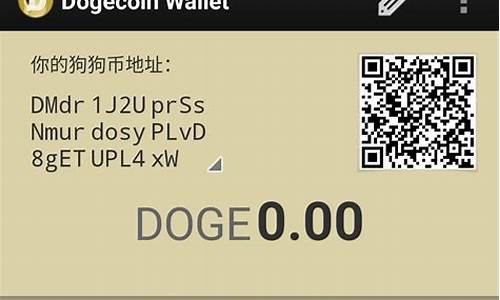 狗狗币钱包app：探索数字货币的便捷世界(dogecoin狗狗币钱包)