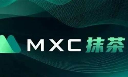 抹茶MXC交易所手续费降低对用户的意义(mxc抹茶交易所提现)