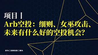 EOS遭受空投攻击，网络转账陷入瘫痪(eos是一场彻头彻尾的骗局)