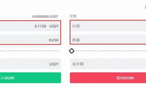 DUSK币在哪些交易所有特色交易功能？(dusk币怎么样)