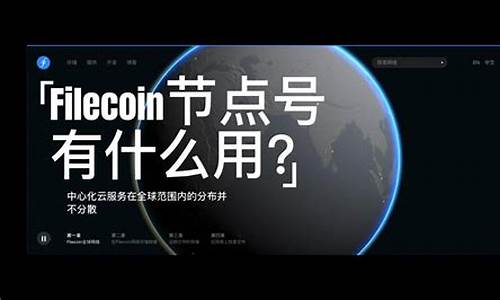 Filecoin节点算力保持技巧，配置调整要点探讨(filecoin节点算力查询)