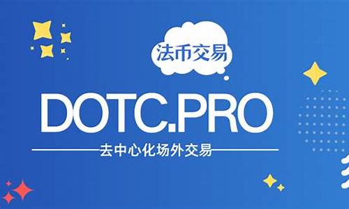 不懂怎么在DOTC平台上出售USDT？看这里就够了