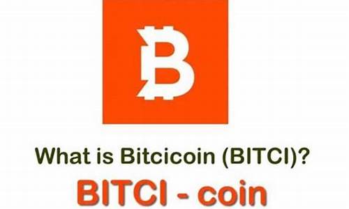 BITCI是什么币种？BITCI币前景怎么样？