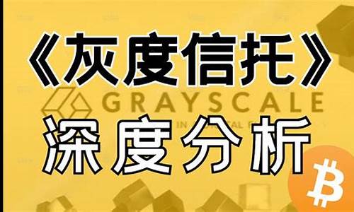 灰度投资信托是什么意思？灰度投资信托持有什么虚拟币？(灰度投资 百度百科)