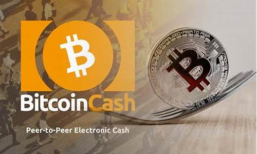 比特币现金（BCH）是什么？和比特币有何差别？(比特币)