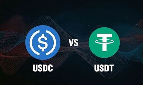 USDC、USDT、USD三者有什么区别？(usd跟usdt有什么区别)