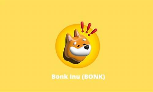 BONK币怎么样？BONK币2024年能涨到多少(什么时间开放)