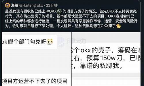 OKX徐明星回应OKB插针正调查中！疑似链上巨鲸入场砸盘