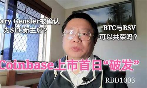 SEC主席：BTC过了不代表全放行！以太坊现货ETF获批两大观点(以太坊ethetc)