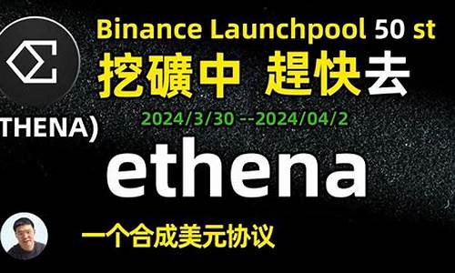 Ethena发布2024路线图：将连接DeFi、CeFi和TradFi(et243)