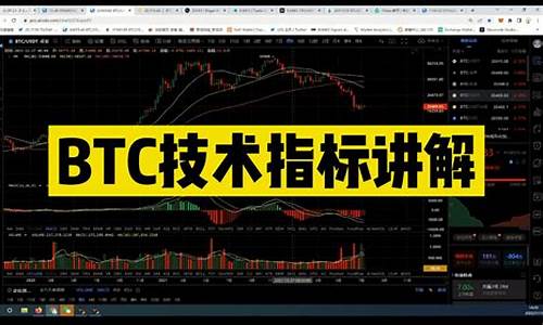 BTC技术分析：趋势展望(btc介绍)