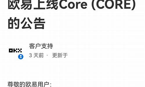 CORE代币官网下载提示