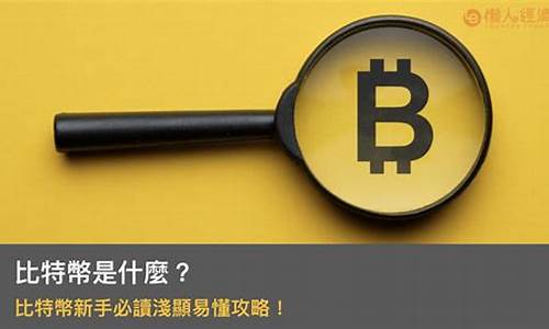 BTC度报告：比特币在金融领域的创新和应用探索