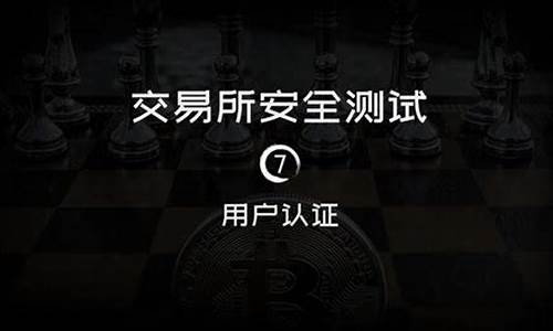 BTC交易所安全指南：如何保护你的数字资产？