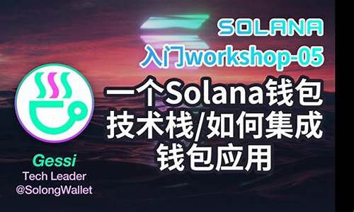 solana钱包的merge(solflare钱包下载)