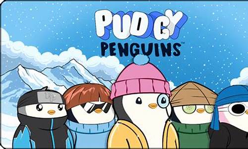 Pudgy Penguins允许用户使用.pudgy域名访问Pudgy World