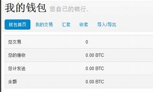 btc钱包密码本(钱包BTC网络添加)