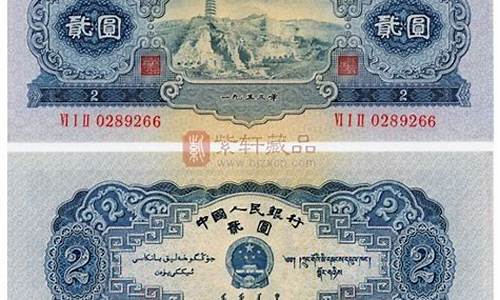 1953年两元纸币有假的吗(1953年两元纸币有假的吗图片)