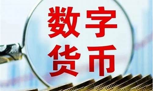 央行数字货币十月份落地(央行数字货币)